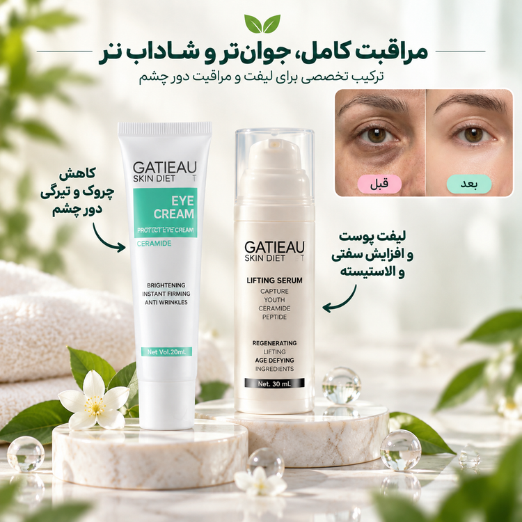 پک لیفت و مراقبت دور چشم گاتیو