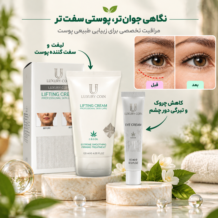 پک لیفت و جوانسازی دور چشم لاکچری کوین