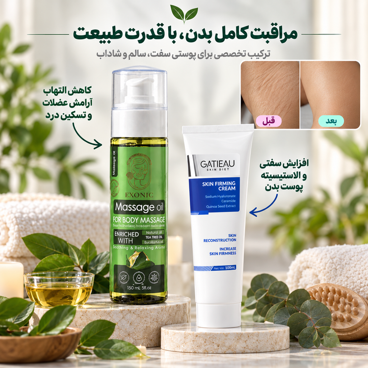 پک سفت کننده و مراقبت از پوست بدن گاتیو