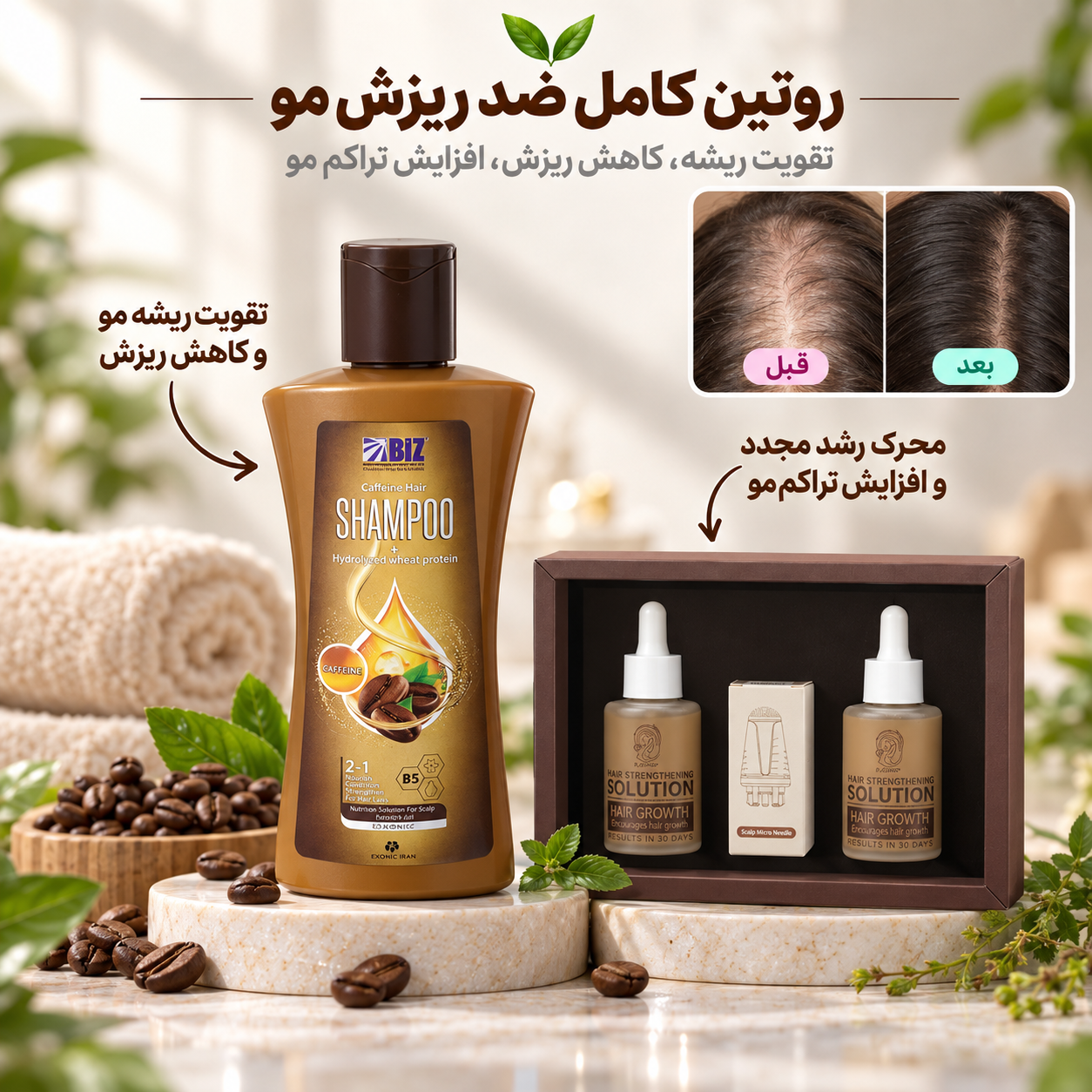 پک روتین ضدریزش مو