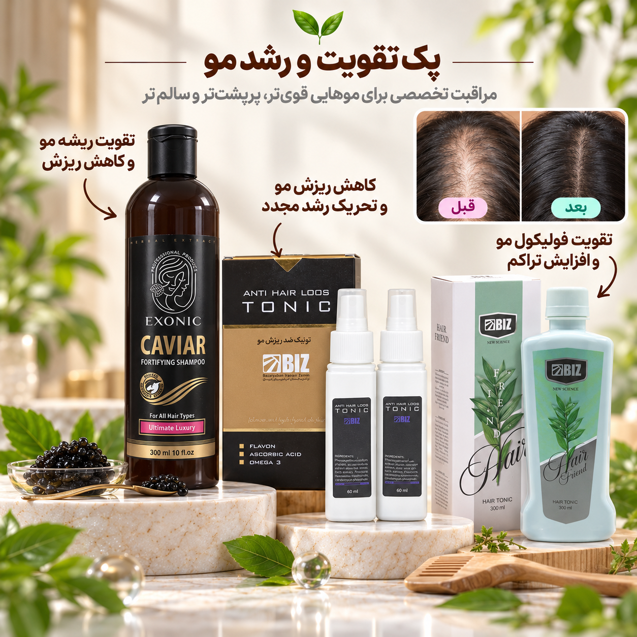 پک تقویت و مراقبت از رشد مو