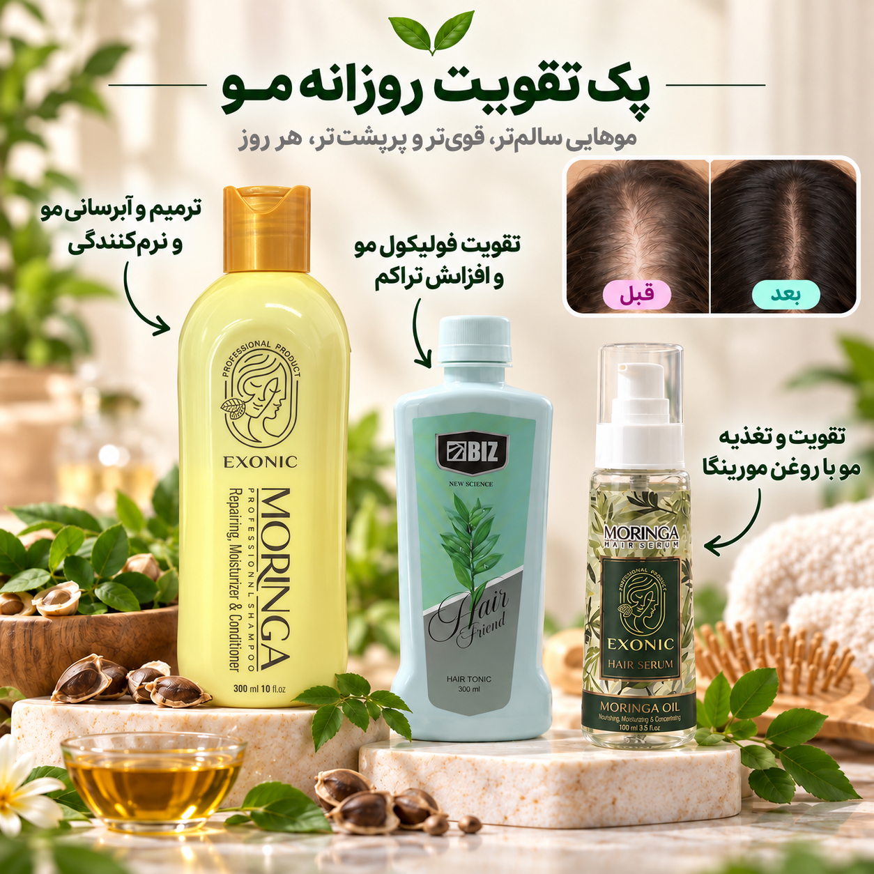 پک تقویت روزانه مو با مورینگا