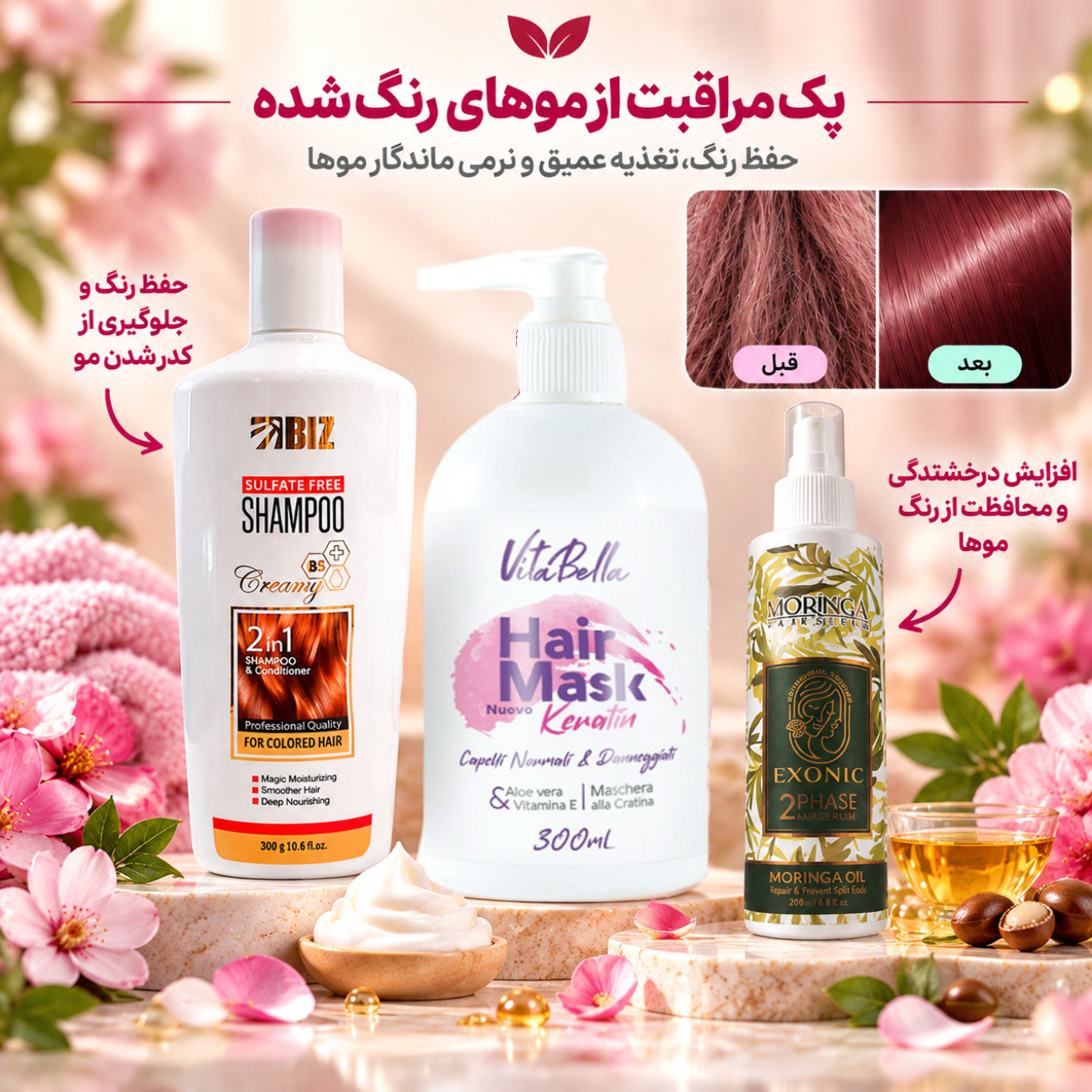 پک مراقبت از موهای رنگ‌شده