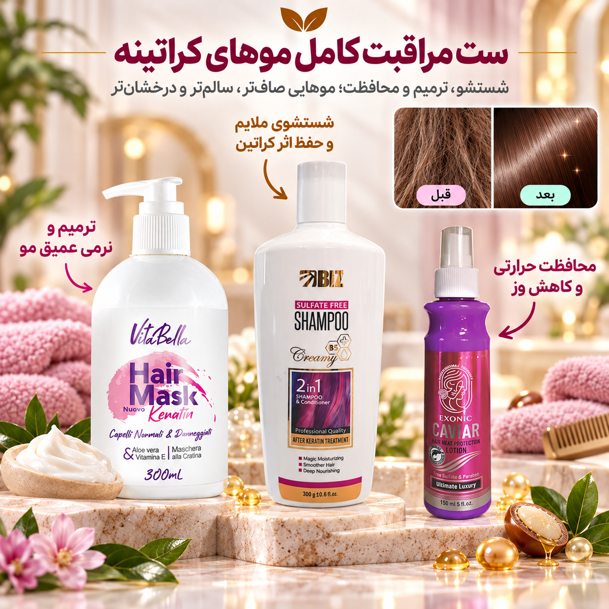 پک مراقبت از موهای کراتینه‌شده