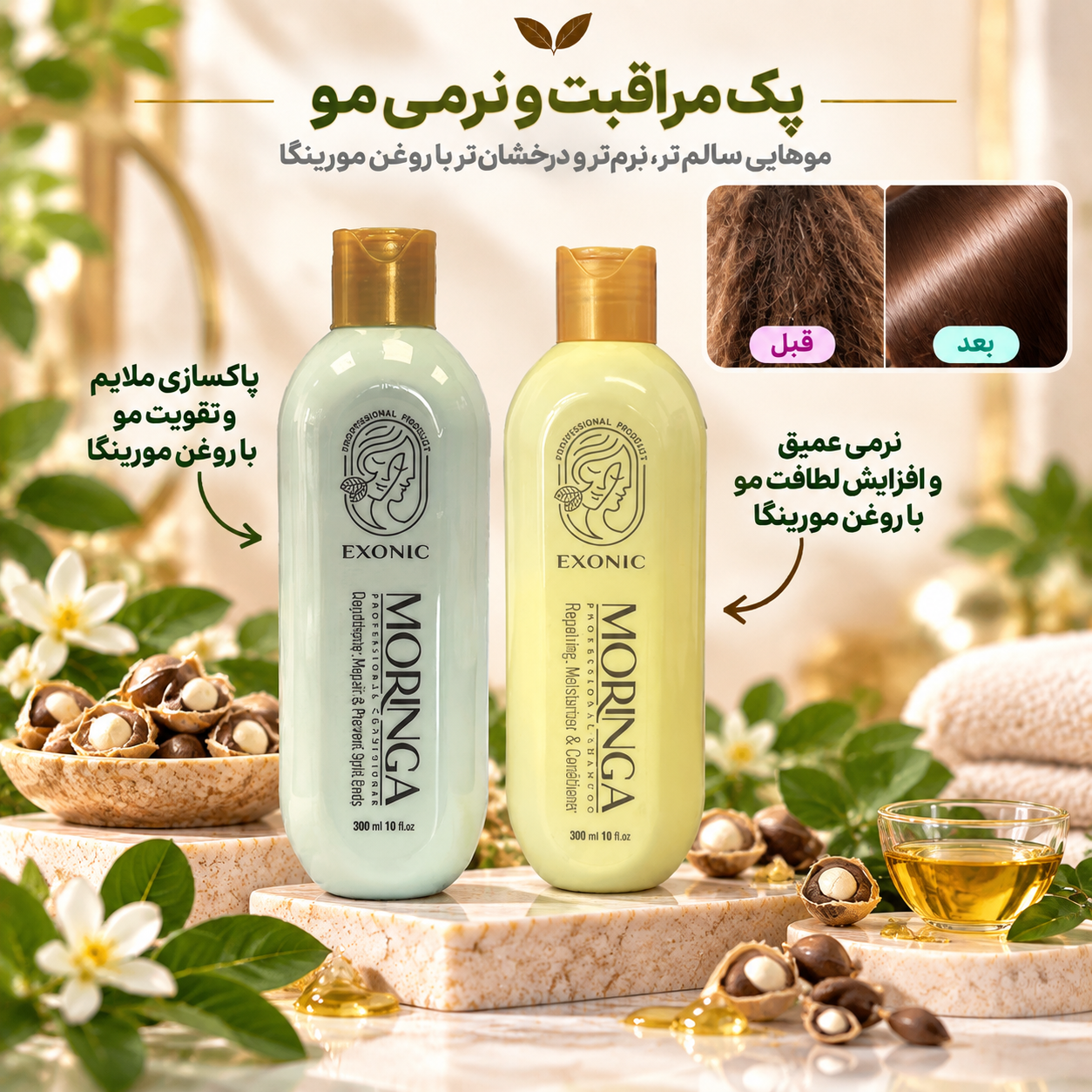 1. پک نرمی و مراقبت روزانه مو با مورینگا
