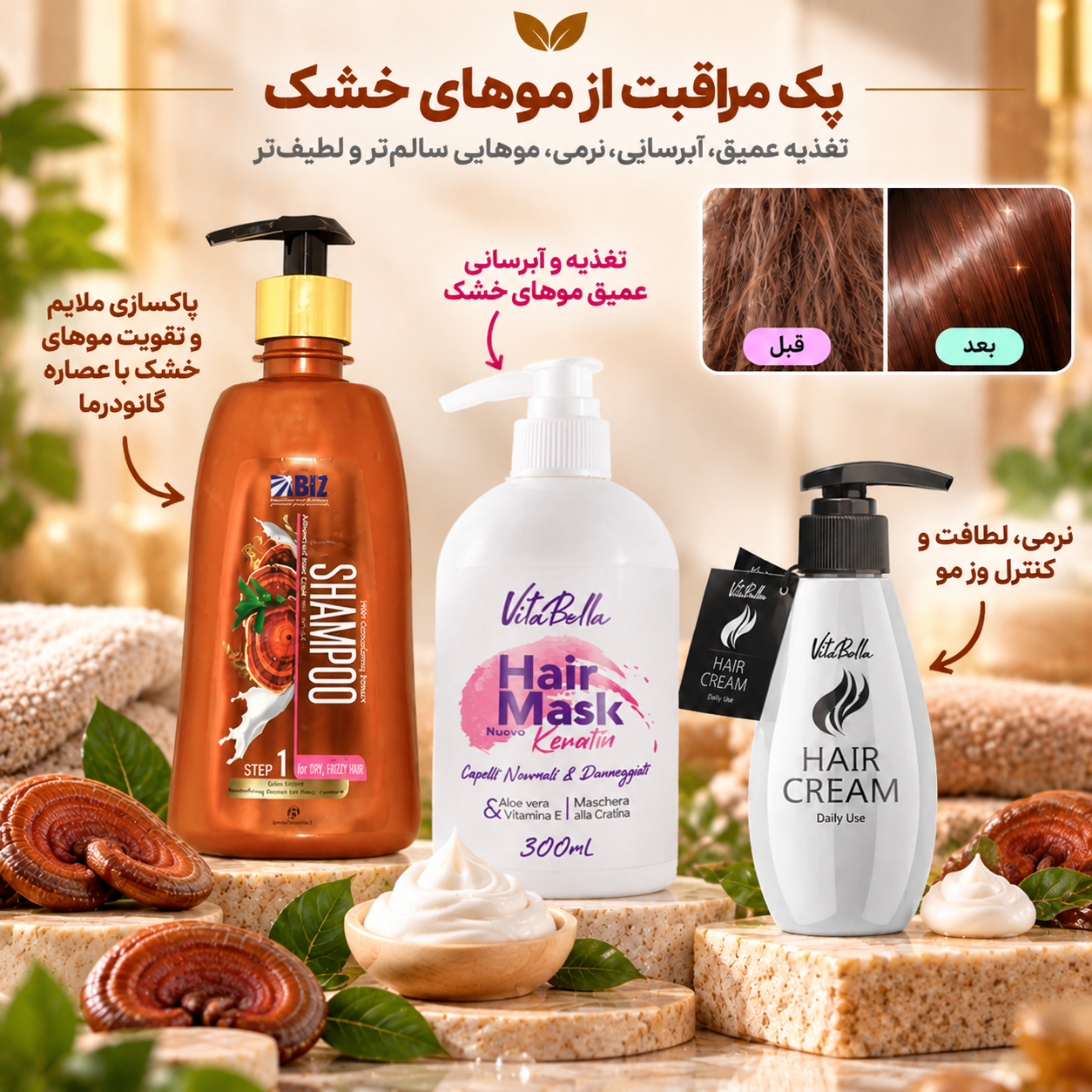 پک مراقبت از موهای خشک