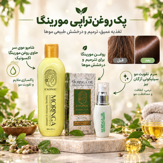 پک روغنتراپی مورینگا