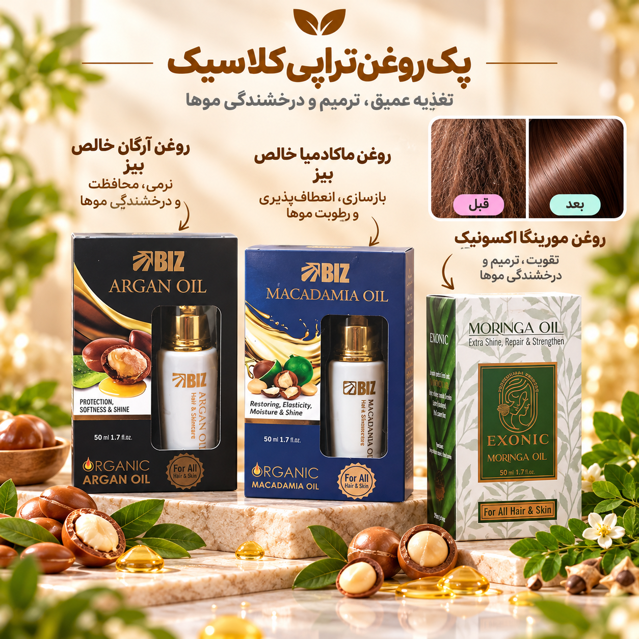 پک روغن‌تراپی کلاسیک مو