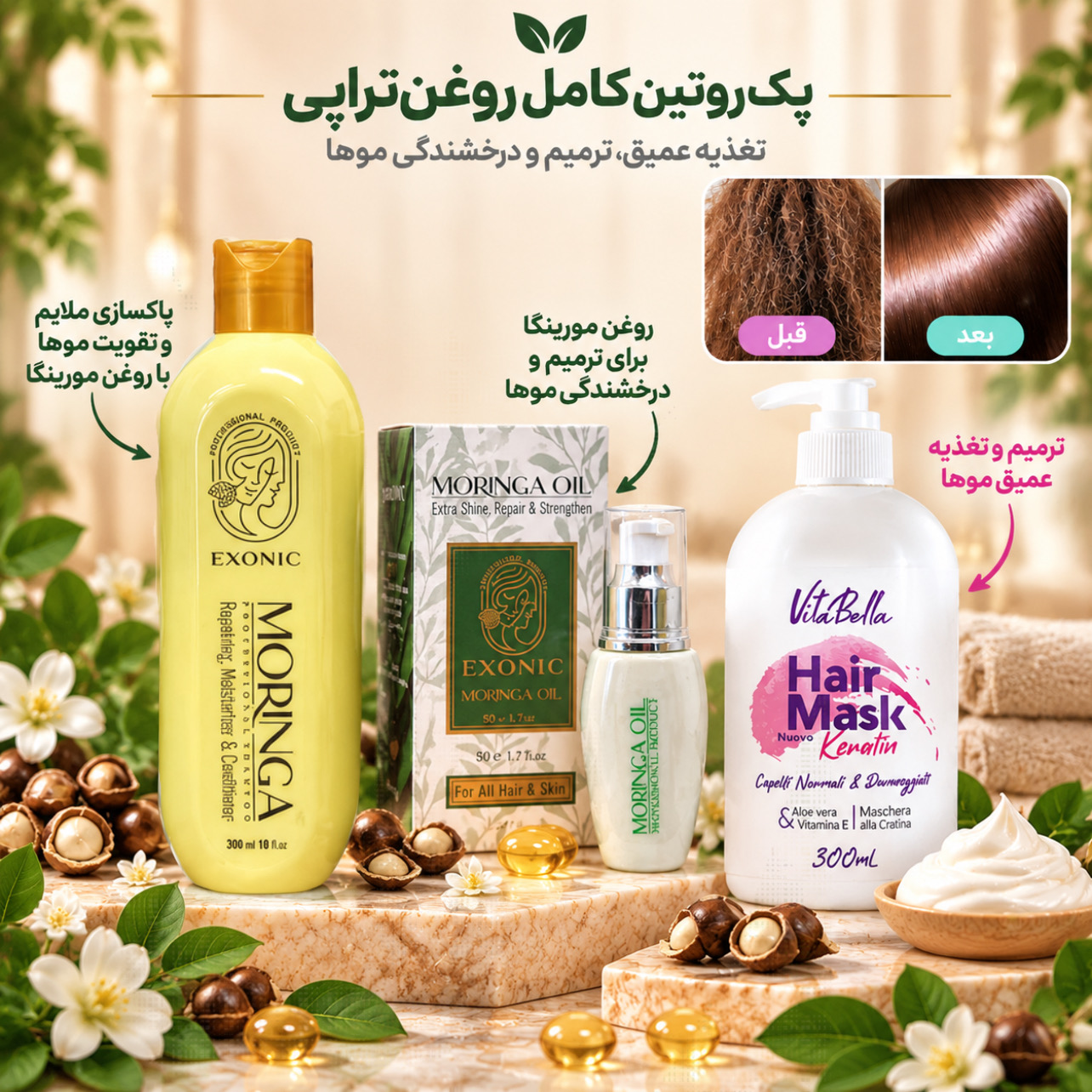 پک روتین کامل روغن‌تراپی مورینگا
