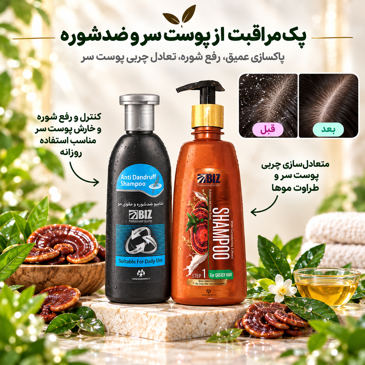 پک مراقبت از پوست سر و ضدشوره