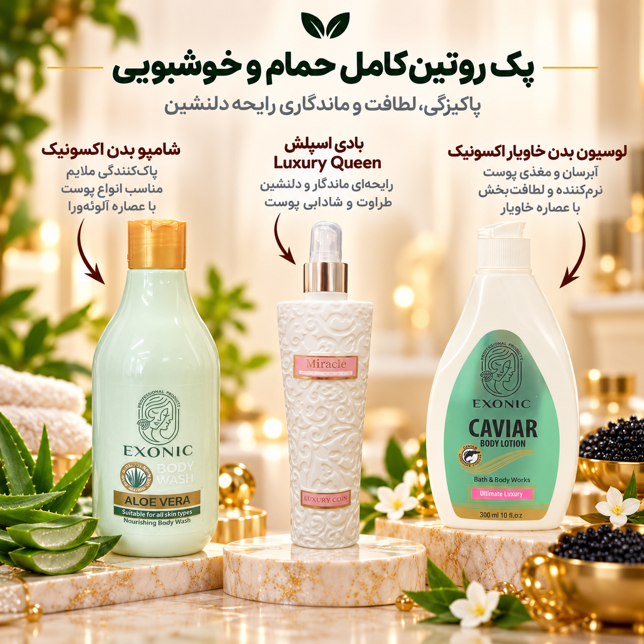 پک بهداشت بدن و حمام