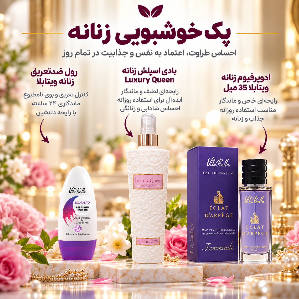 پک خوشبویی زنانه