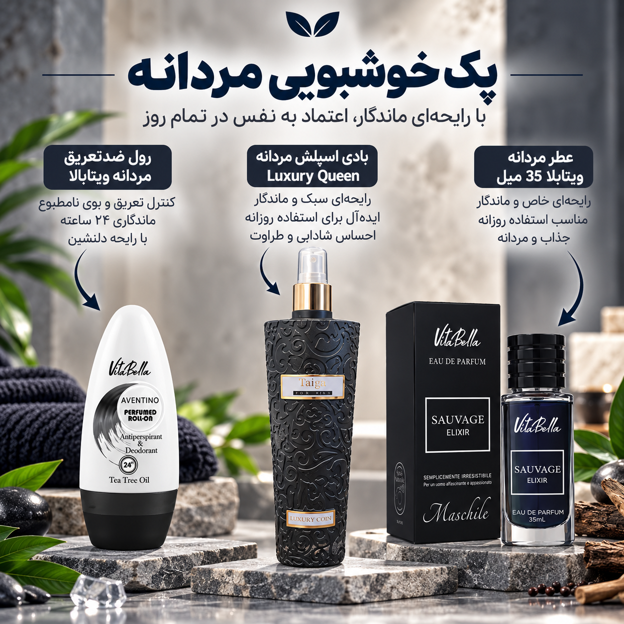 پک خوشبویی مردانه
