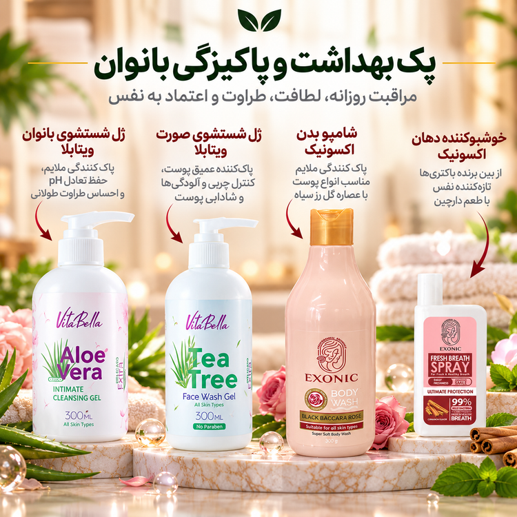 پک بهداشت و پاکیزگی بانوان
