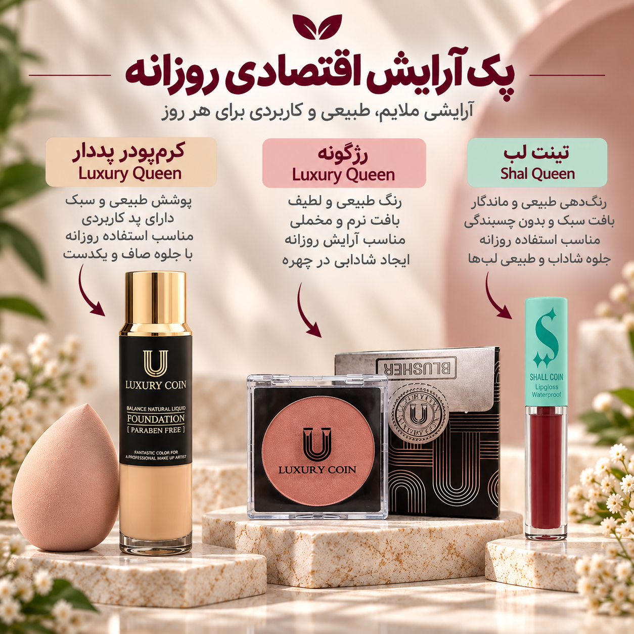 پک آرایش اقتصادی روزانه