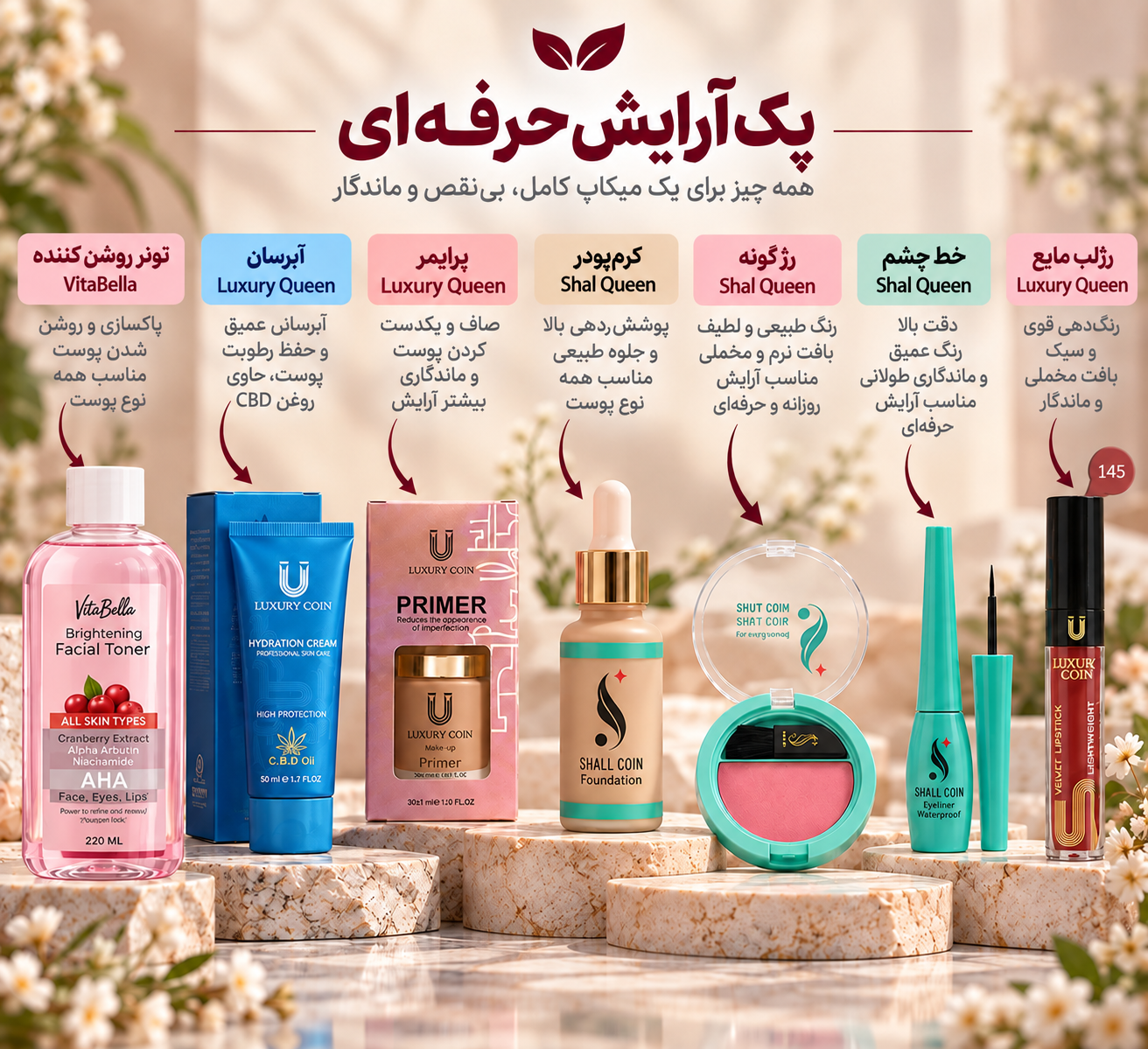 پک آرایش حرفه‌ای