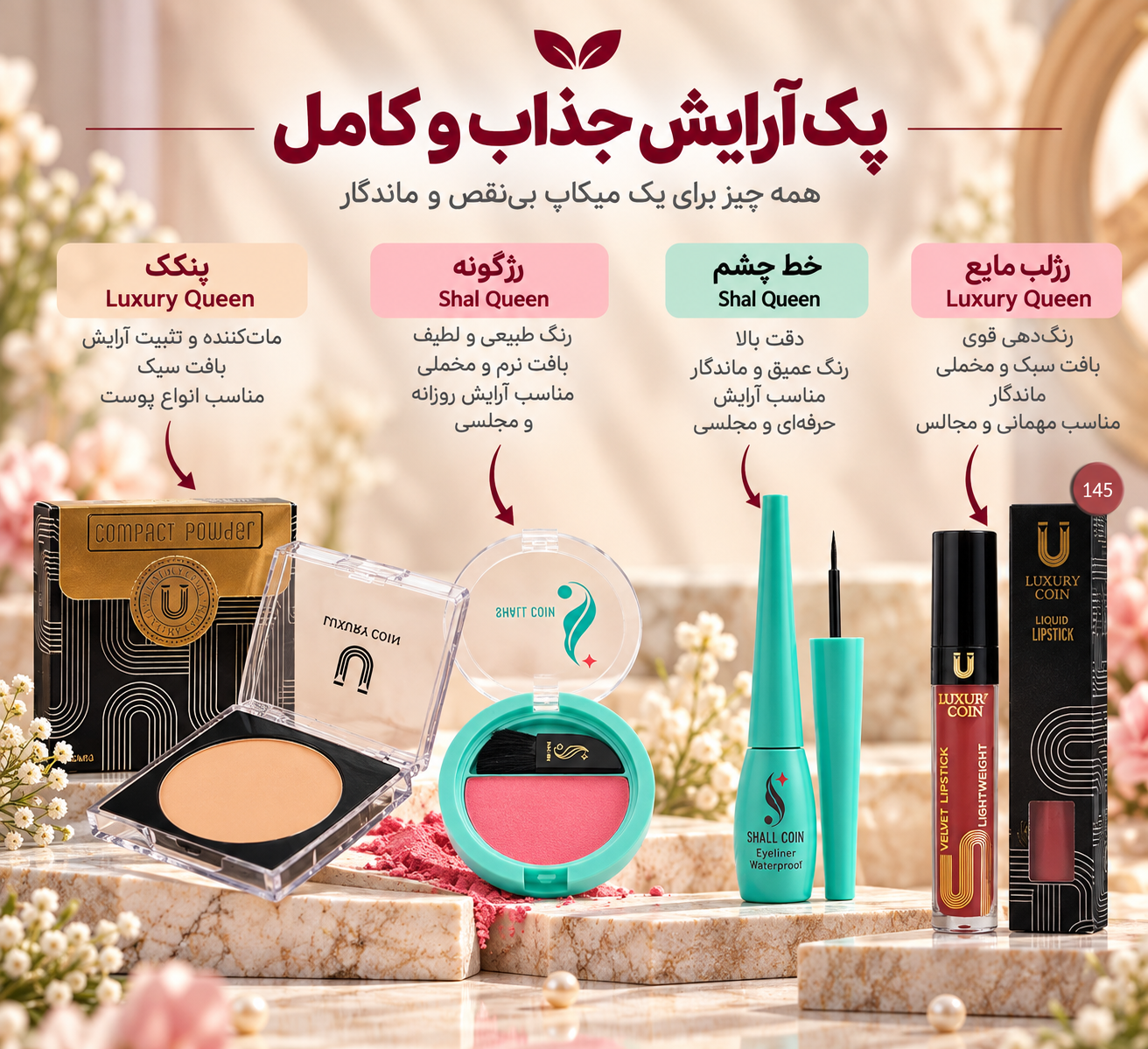 پک آرایش لوکس و مجلسی