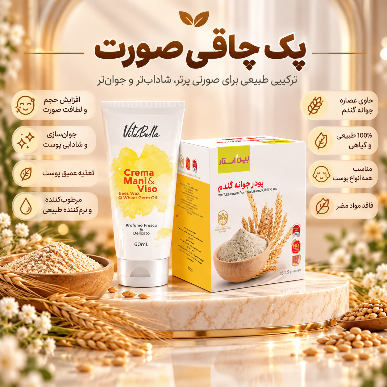 پک چاقی صورت جوانه گندم