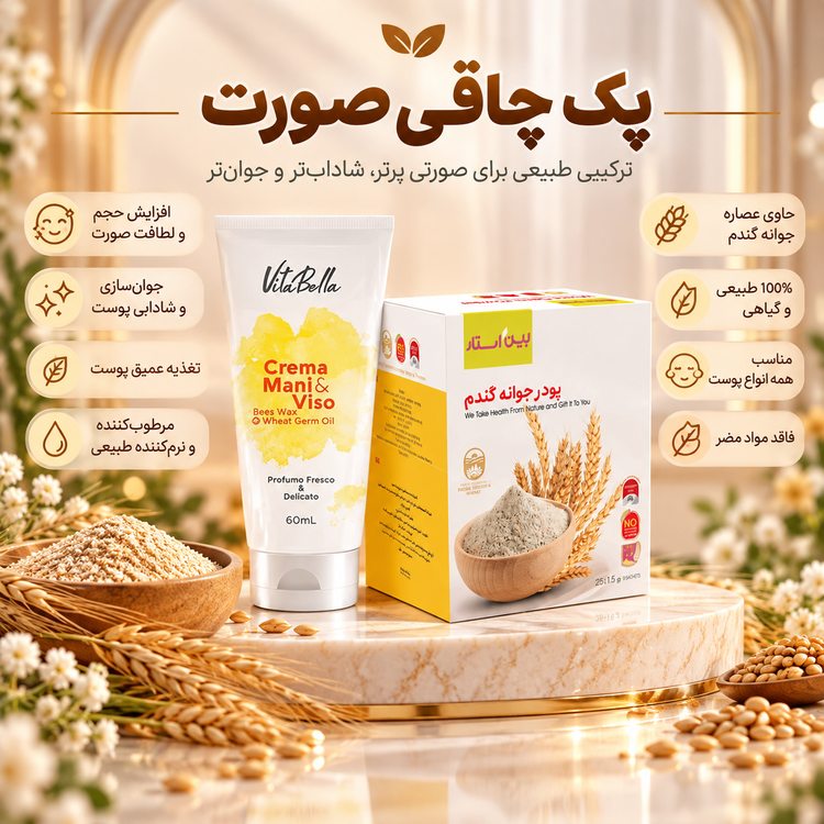 پک چاقی صورت جوانه گندم