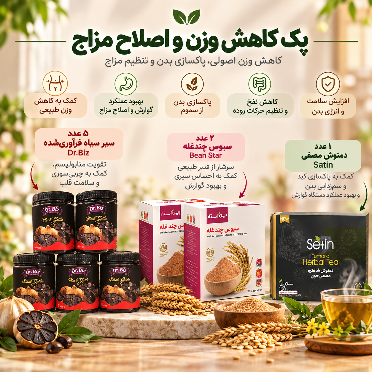 پک کاهش وزن و اصلاح مزاج