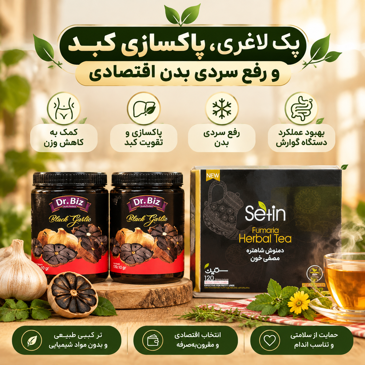 پک لاغری و پاکسازی کبد اقتصادی