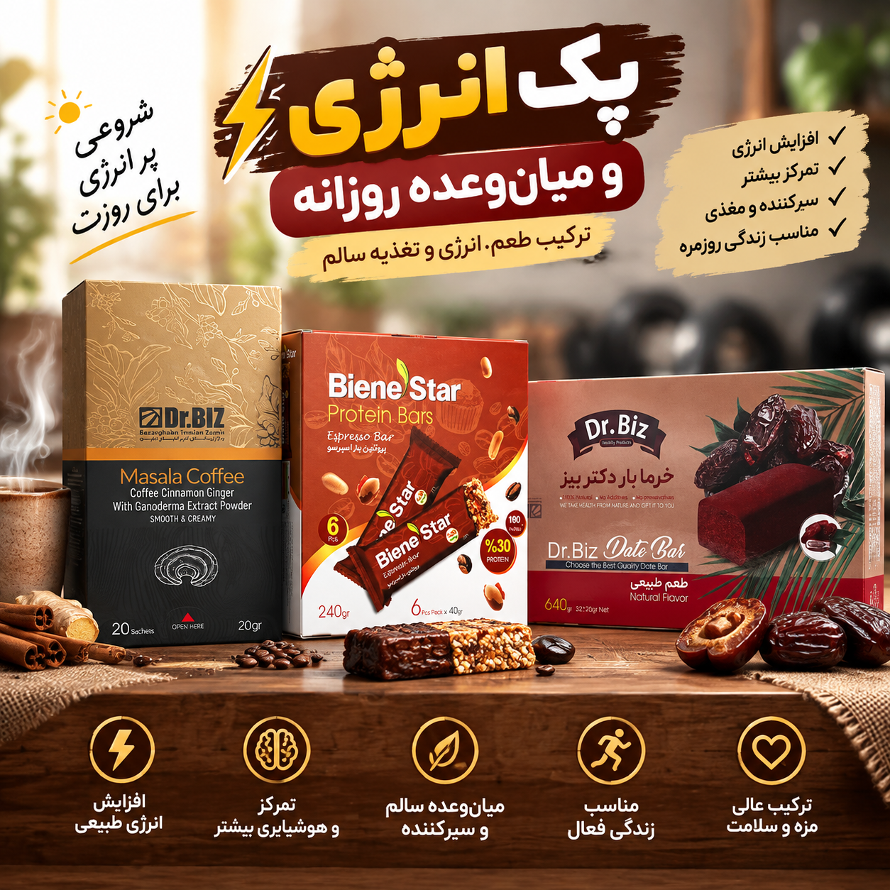 پک انرژی و میان‌وعده روزانه
