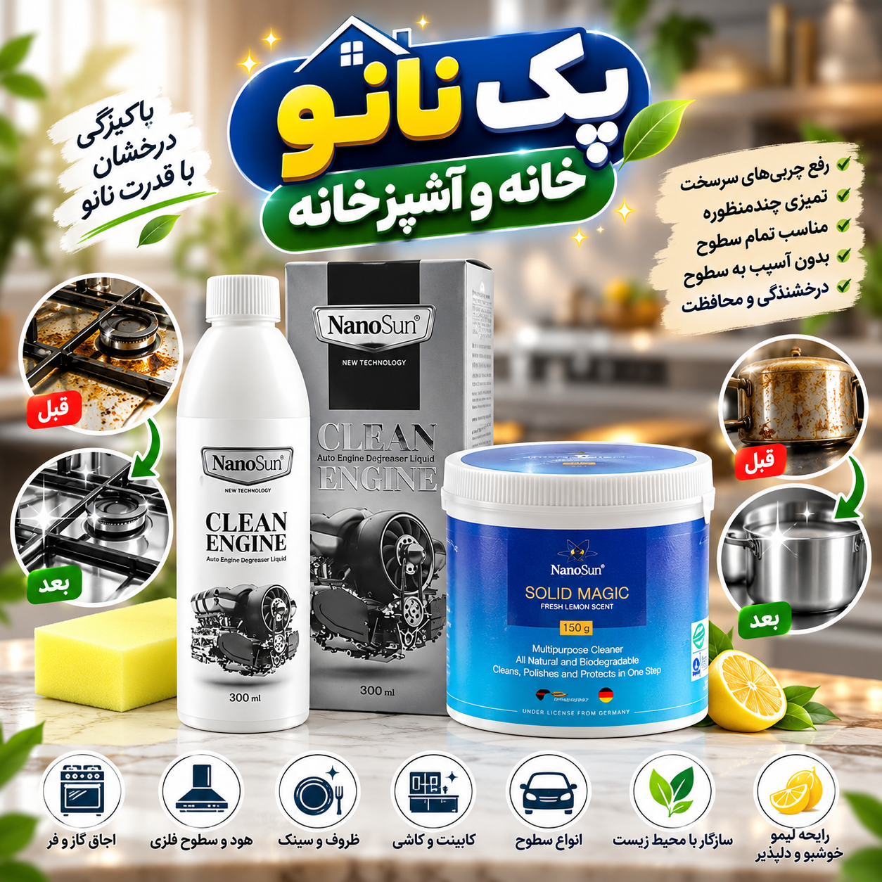 پک چربی‌زدا و سالید مجیک نانوسان