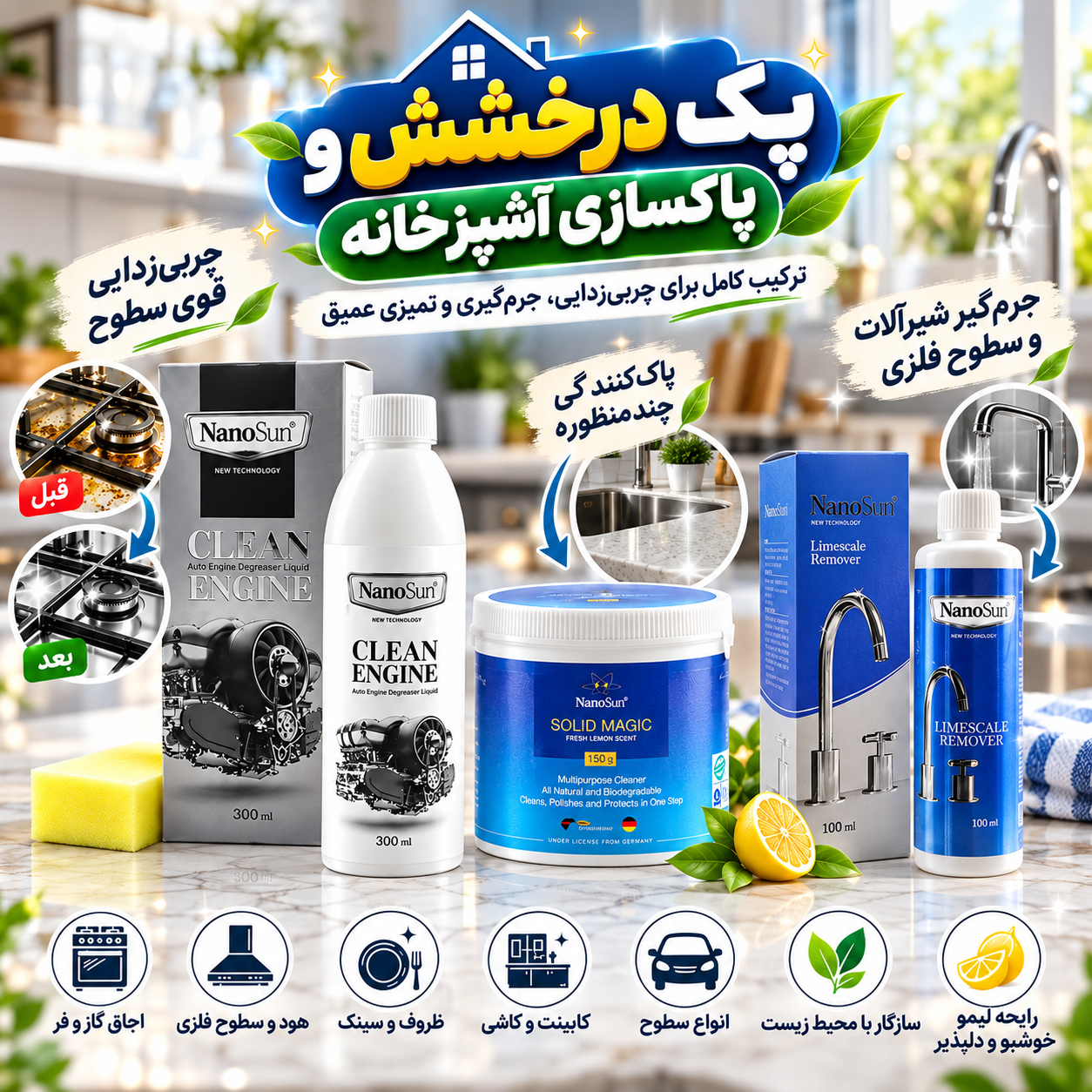 پک نظافت نانوسان