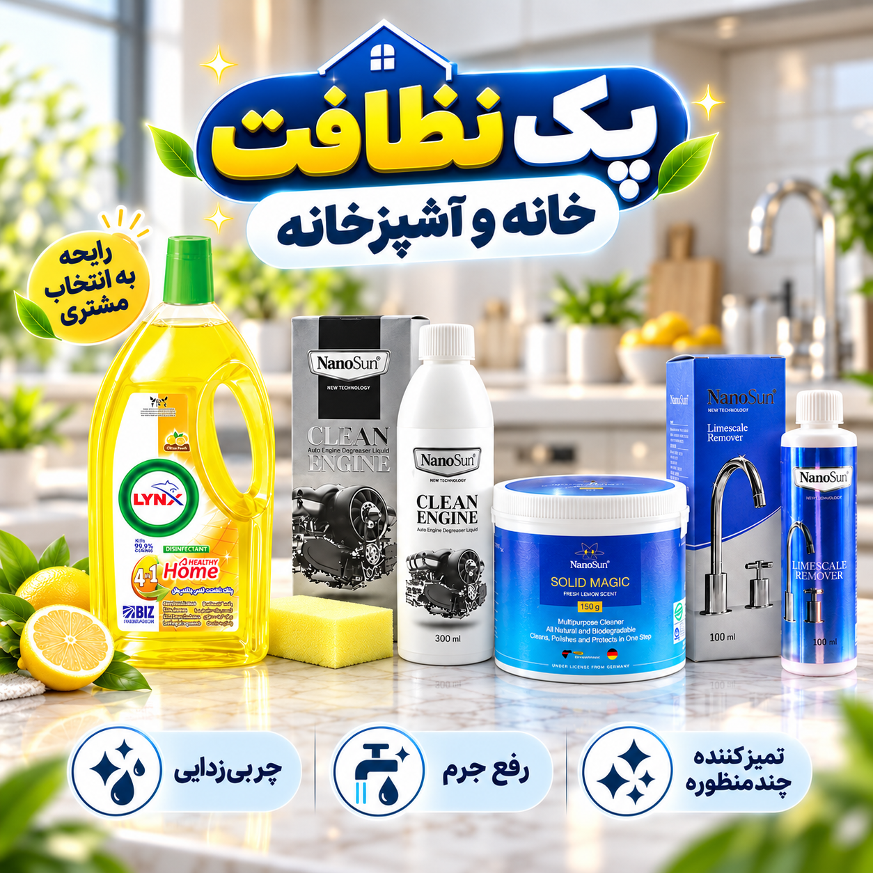 پک کامل نظافت خانه و آشپزخانه