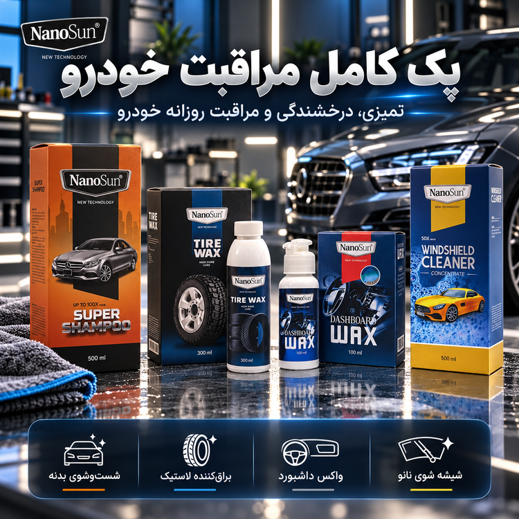 پک شستوشو و مراقبت خودرو نانوسان