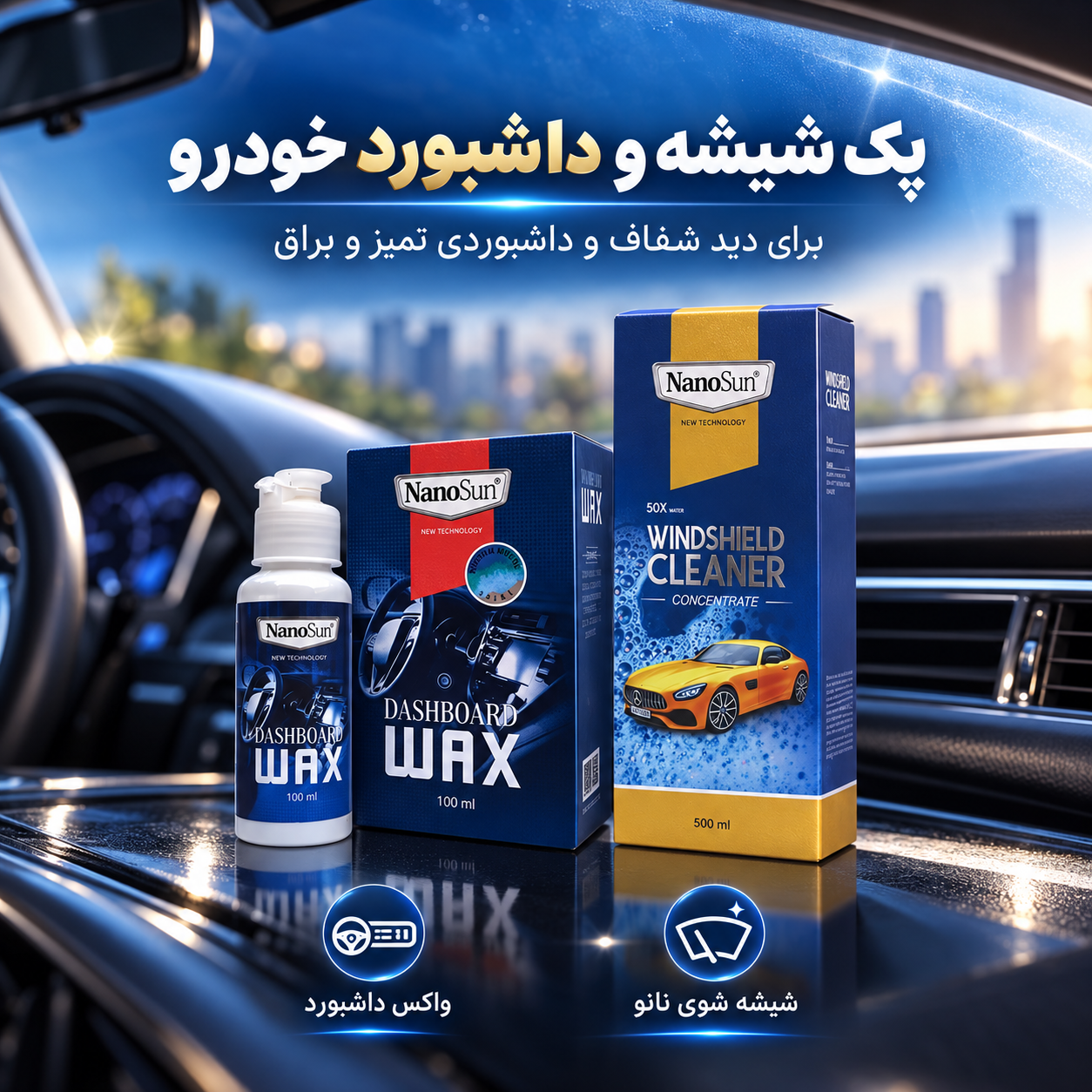 پک شیشه‌شوی و واکس داشبورد نانوسان