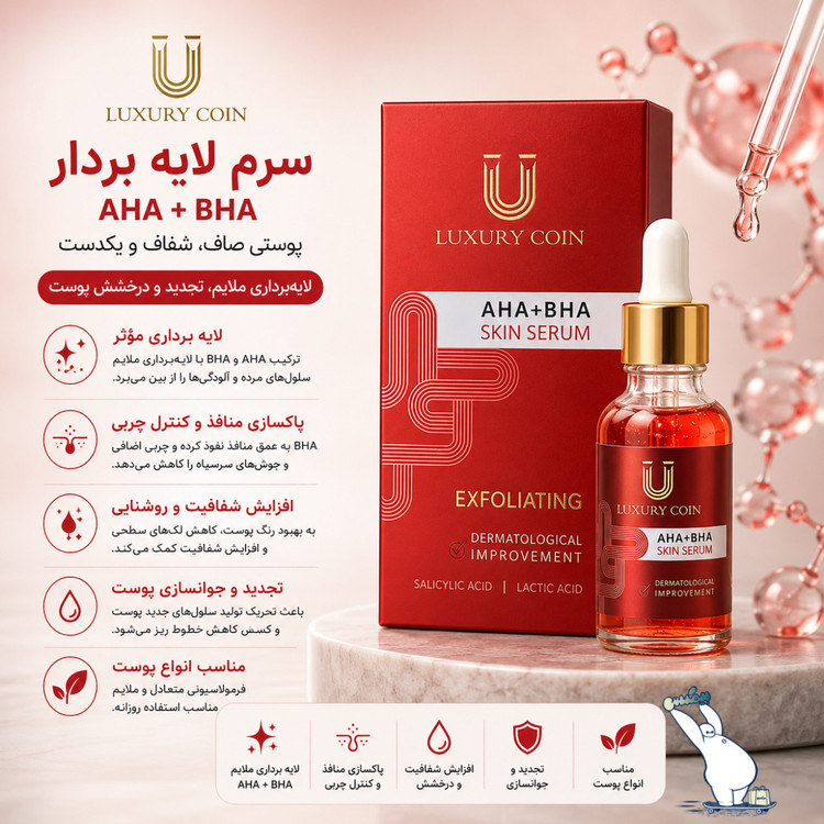 سرم لایه بردار لاکچری کوین