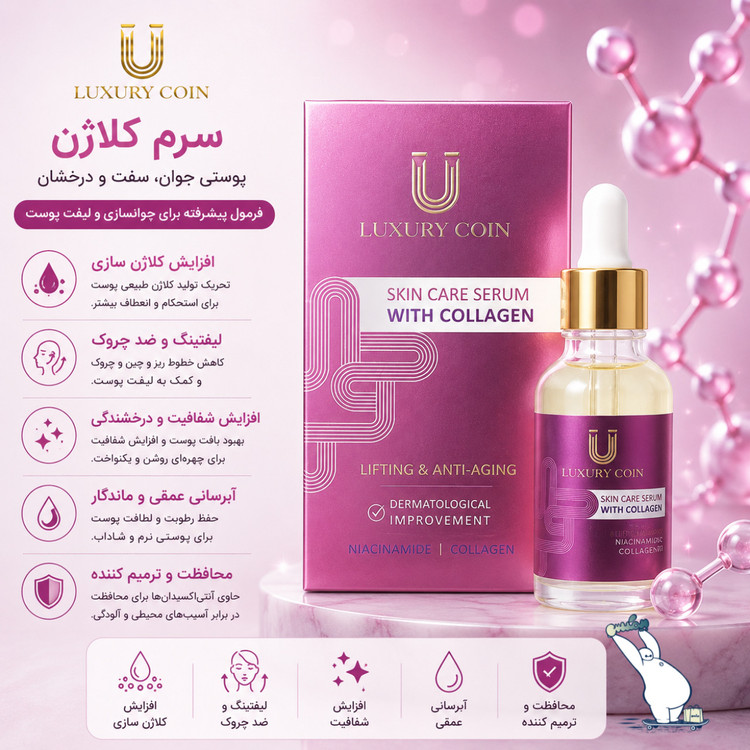 سرم کلاژن لاکچری کوین