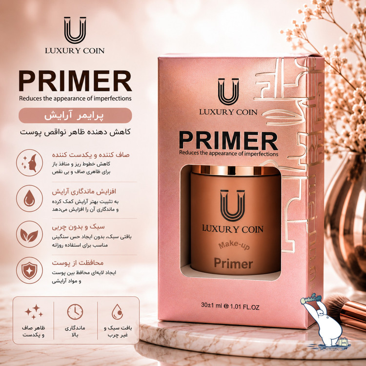 کرم پرایمر لاکچری کوین