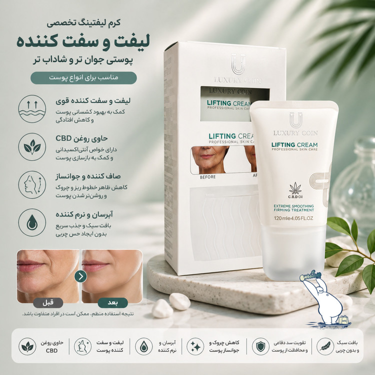 کرم لیفتینگ پوست لاکچری کوین