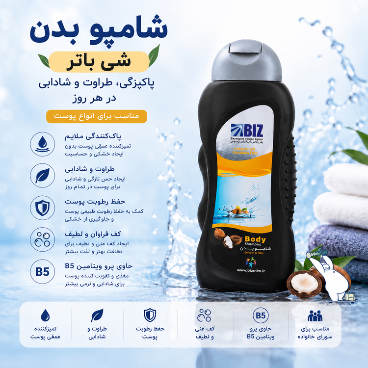 شامپو بدن شی باتر بیز