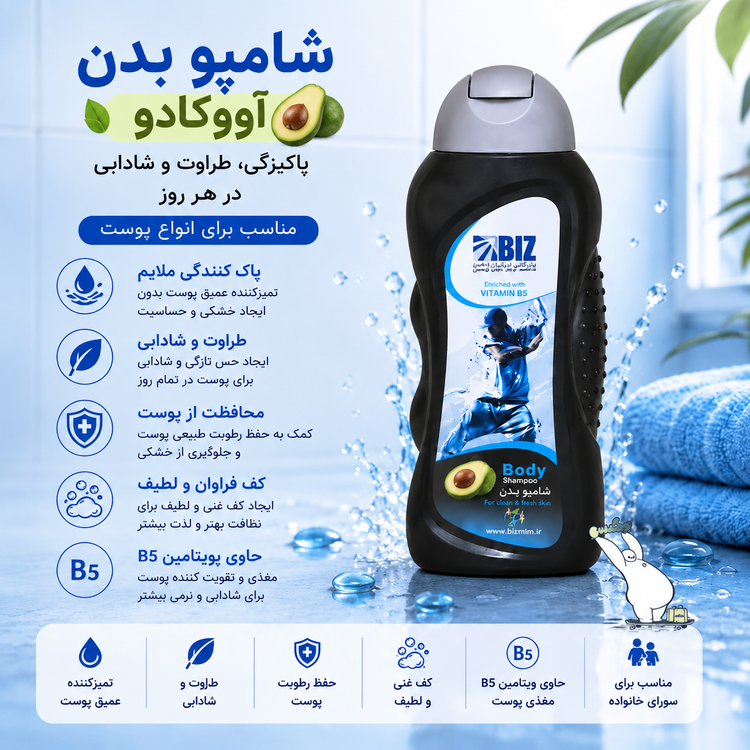 شامپو بدن آووکادو بیز