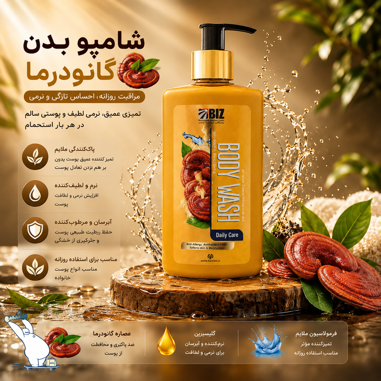 شامپو بدن عصاره قارچ گانودرما بیز