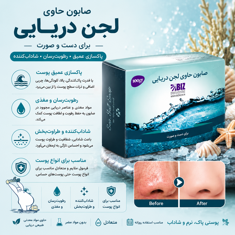 صابون دریایی بیز