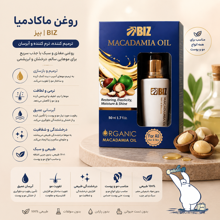 روغن ماکادمیا خالص بیز اورجینال