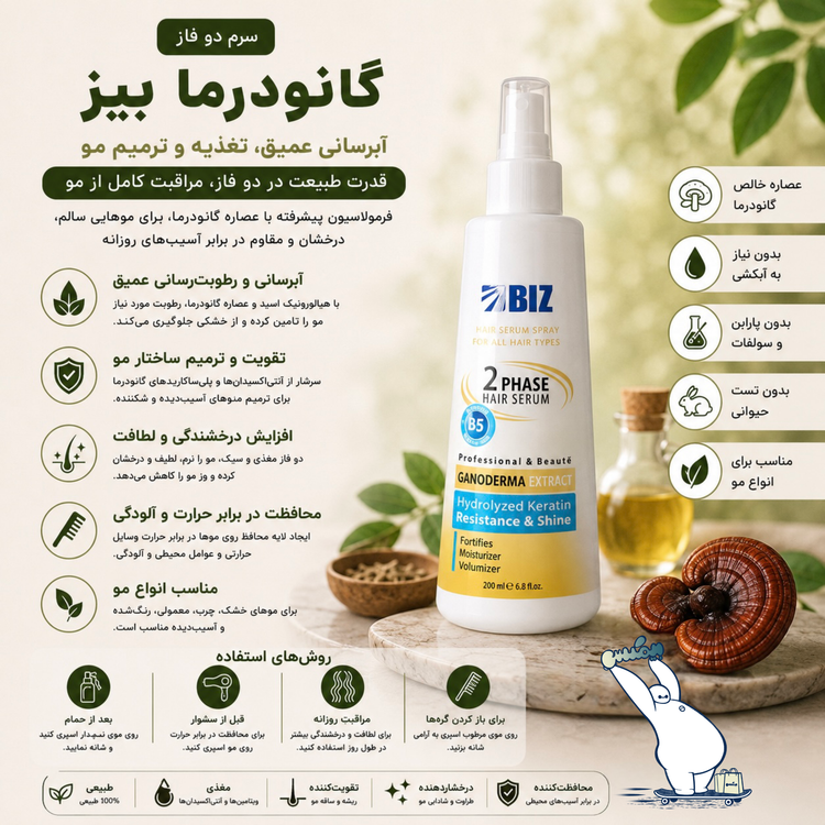 سرم دو فاز گانودرما بیز اورجینال