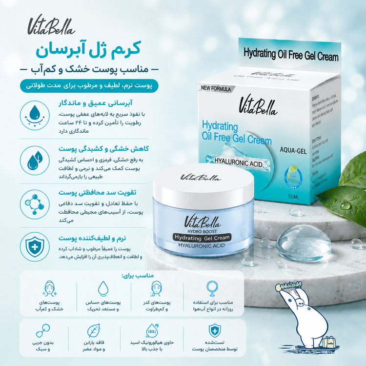 ژل کرم آبرسان مخصوص پوست خشک ویتابلا