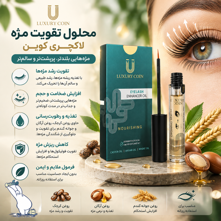محلول روغن تقویت مژه لاکچری کوین ۴ml