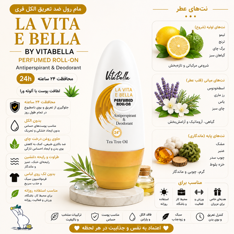 مام رول ضد تعریق الکل فری LA VITA E BELLA ویتابلا | اورجینال