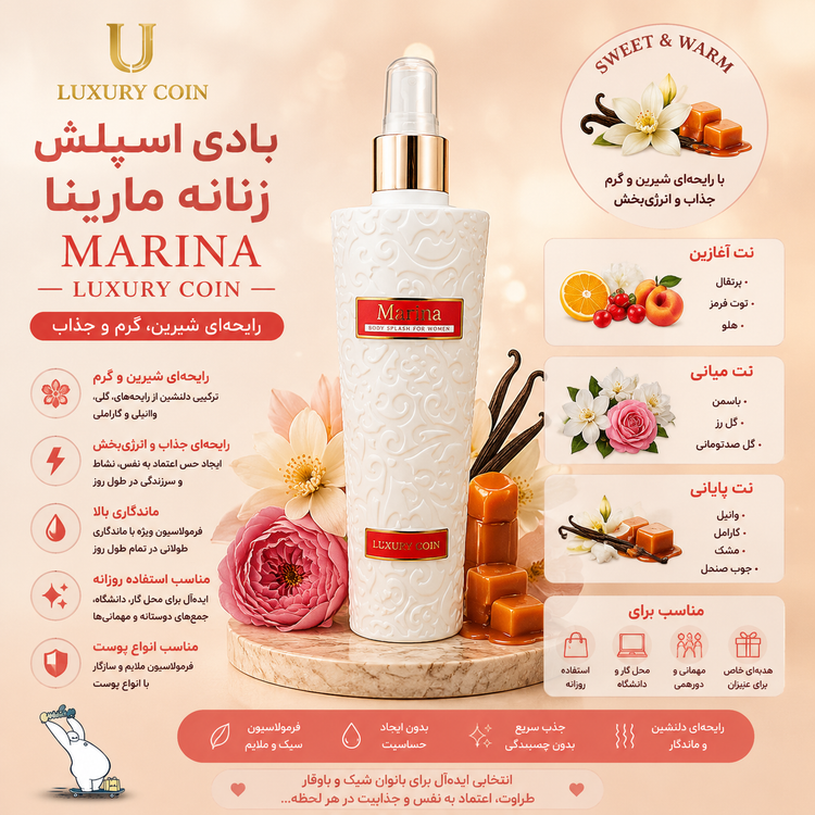 بادی اسپلش زنانه لاکچری کوین Marina