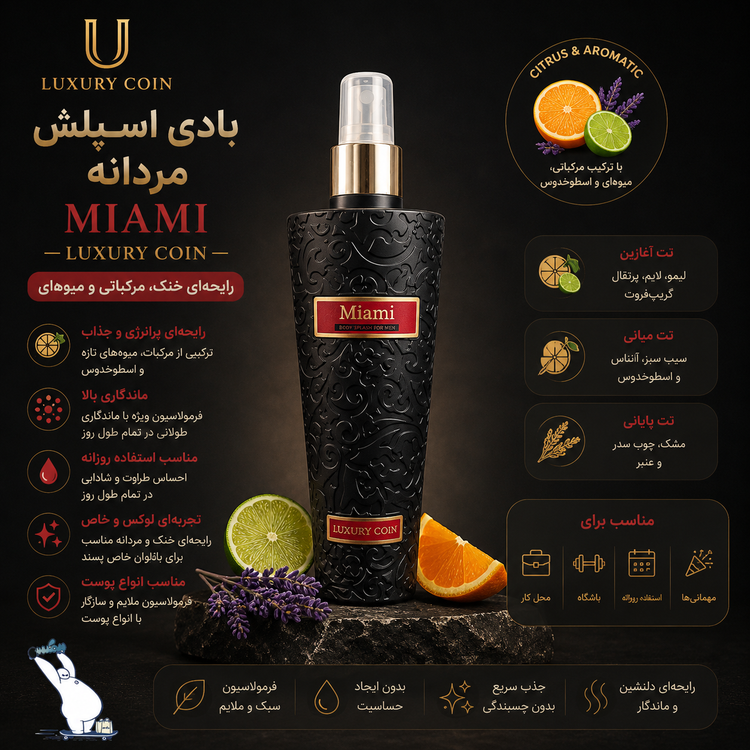 بادی اسپلش مردانه لاکچری کوین Miami