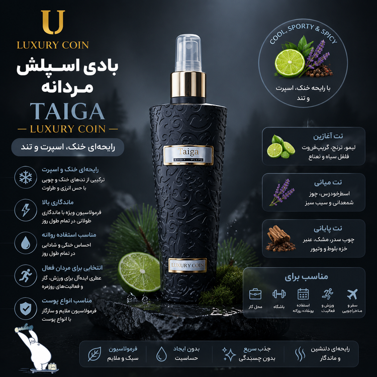 بادی اسپلش مردانه لاکچری کوین Taiga