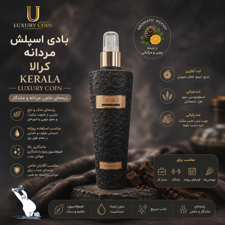 بادی اسپلش مردانه لاکچری کوین Kerala