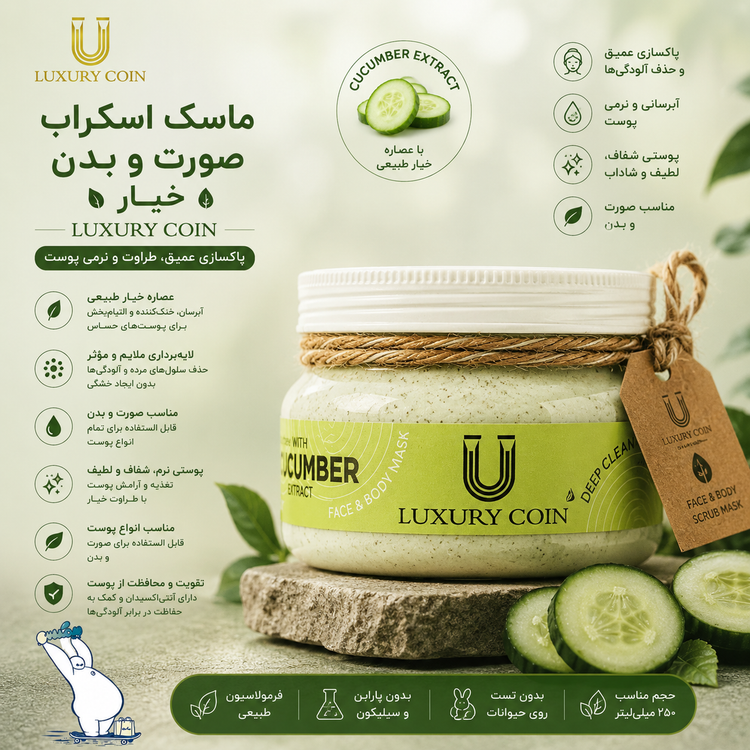 ماسک اسکراب خیار لاکچری کوین | اصلی