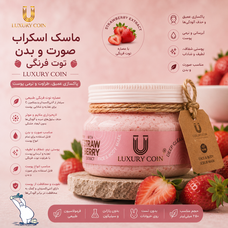 ماسک اسکراب توت فرنگی لاکچری کوین | اصلی